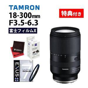 （レビューでプレゼント） タムロン 18-300mm F3.5-6.3 DiIII-A VC VXD 富士フイルムXマウント用 B061X フィルターセット｜homeshop