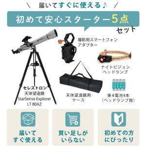 セレストロン 天体望遠鏡 StarSense ...の詳細画像1