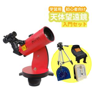 天体望遠鏡 サイトロン MAKSY GO 60 レッド NB1040010007＆ひざ掛け＆三脚＆クリップライト＆星座早見盤セット｜homeshop