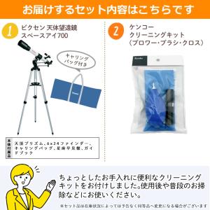 ビクセン 天体望遠鏡 スペースアイ700 32...の詳細画像1