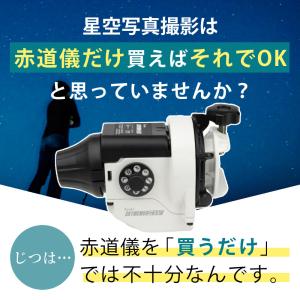 ケンコー ポータブル赤道儀 スカイメモSW 標...の詳細画像2