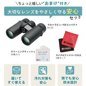ケンコー 双眼鏡 8倍 ウルトラビューEXコン...の詳細画像2