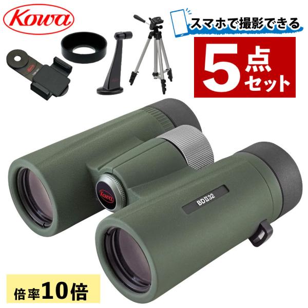 コーワ 双眼鏡 10倍 BDII 32-10XD (10×32mm) グリーン スマホ撮影オプション...