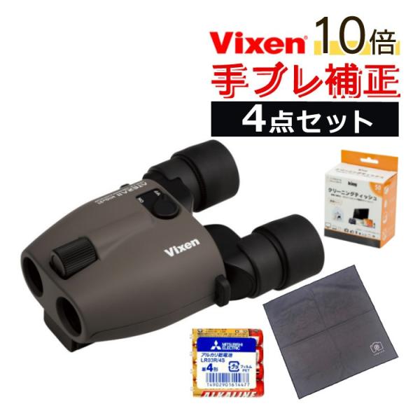 (電池・クリーニングティッシュ・くっつくクロス付)Vixen 双眼鏡 ATERA II H10×21...