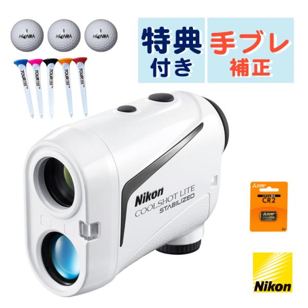 （ボール＆ティ＆電池付）レーザー距離計 ゴルフ ニコン COOLSHOT LITE STABILIZ...