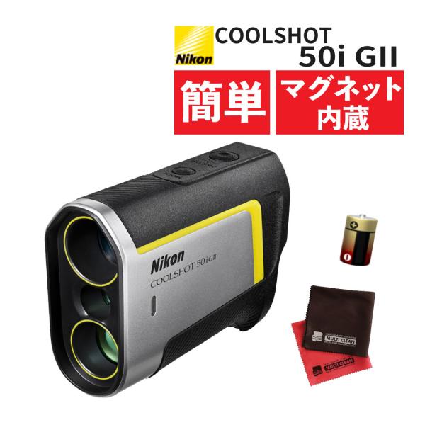 ニコン ゴルフ レーザー距離計 COOLSHOT 50i GII 高低差対応 軽量 Nikon （ク...