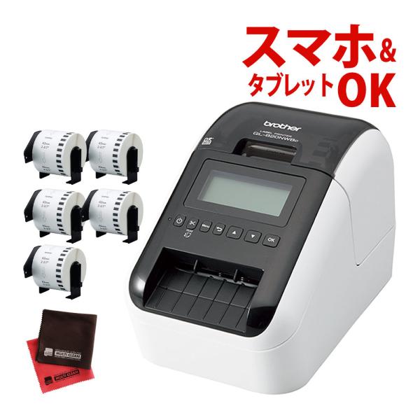 (本体＆テープ5個セット) brother （ブラザー） QL-820NWBc ラベルライター＆テー...