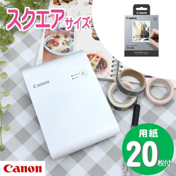 キヤノン フォトプリンター スクエア  SELPHY SQUARE QX10（WH）用紙（2点セット...