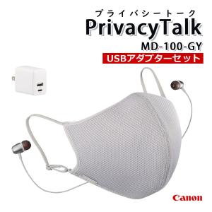 キヤノン 装着型減音デバイス  Privacy Talk MD-100-GY マスク イヤホン マイク ファン オンライン  声もれ防止 （2点セット）｜homeshop