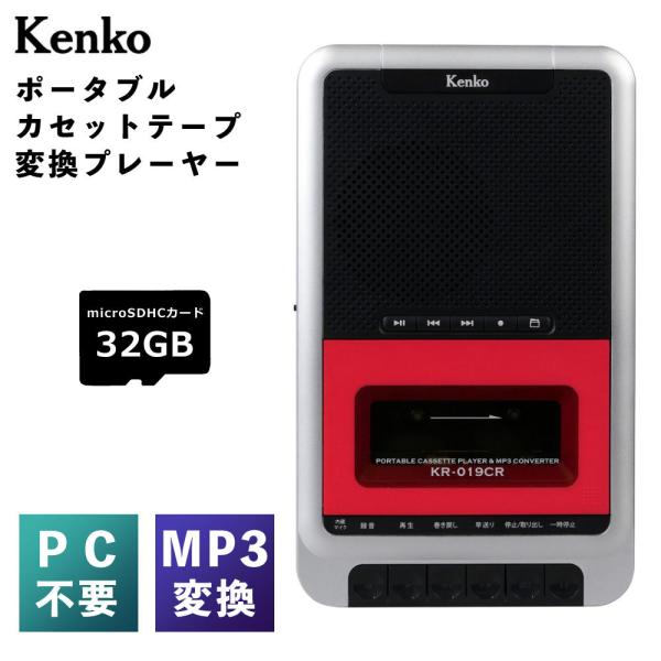 ケンコー ポータブル カセットテープ変換プレーヤー KR-019CR microSDHCカード付き ...