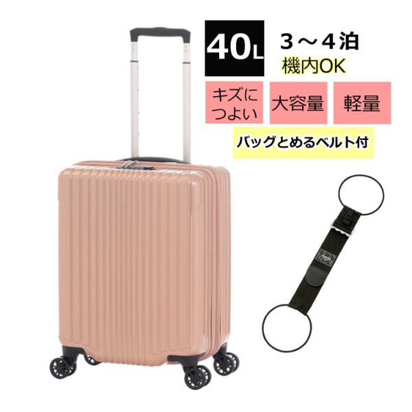 (ベルトセット) アジア・ラゲージ ALI-6000-18W スーツケース 3〜4泊 40L アッシ...
