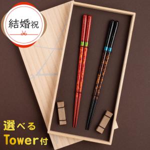 ペア箸セット マツ勘 桐箱 宵・暁 ペア砂岩箸置付 S-12187 （選べるTowerセット ）｜homeshop