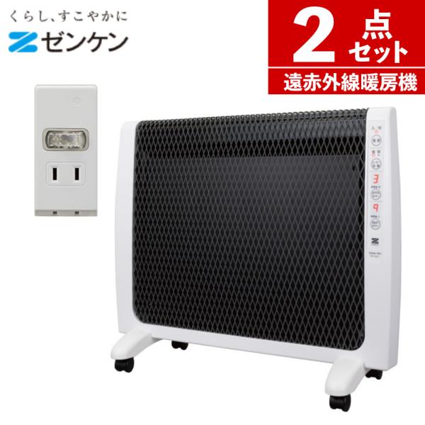 ゼンケン 超薄型 遠赤外線暖房機 アーバンホット RH-2201＆朝日電器 エルパ LP-A200（...
