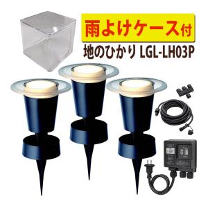 未使用★タカショー ひかりノベーション 地のひかり 基本セットLGL-LH03P ひかりノベーション 地のひかり 基本セット /A: ライト