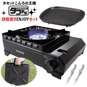 Iwatani（イワタニ） タフまる カセットコンロ ブラック CB-ODX-1-BK