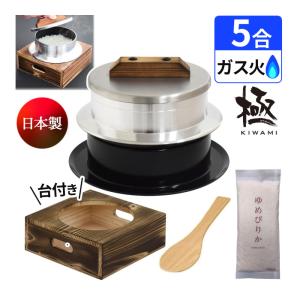ウルシヤマ金属工業 釜飯 ご飯窯 5合 ガス火専用 アルミ製 日本製 謹製
