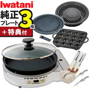 イワタニ ビストロの達人3 カセットコンロ ホワイト プレート3種セット （ラッピング不可）