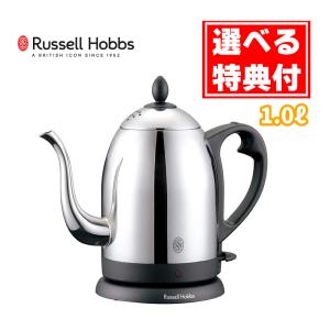 （選べる特典付き） ラッセルホブス 電気ケトル カフェケトル 1.0L 7410JP｜homeshop