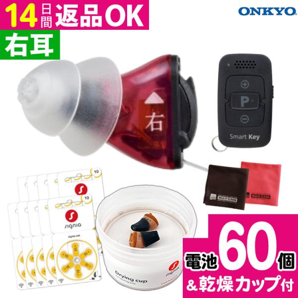 補聴器 オンキョー リモコン付き OHS-SC1 BLACK/RED（右耳用）乾燥カップ 電池60個...