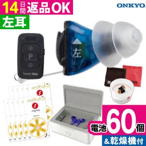 補聴器 オンキョー リモコン付き OHS-SC1 BLACK/BLUE（左耳用）乾燥機 乾燥カップ 電池60個付き