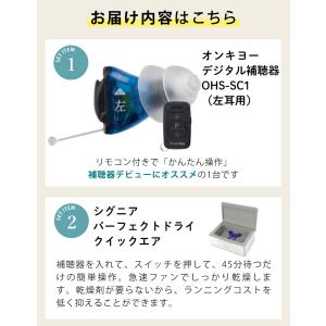 補聴器 オンキョー リモコン付き OHS-SC...の詳細画像4