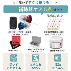 補聴器 リモコン付き オンキョー OHS-SC...の詳細画像1