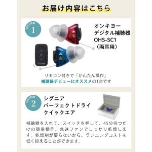 補聴器 リモコン付き オンキョー OHS-SC...の詳細画像4