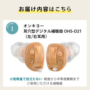 オンキヨー 補聴器 デジタル耳あな型補聴器 O...の詳細画像2