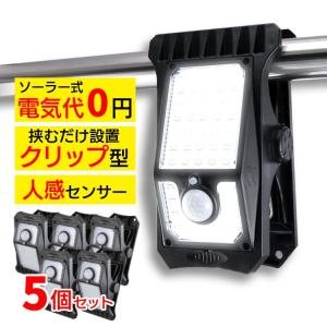 オンスクエア ソーラー充電式クリップ型センサーライト（クリッパ）OL