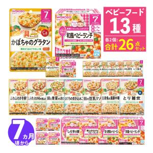 和光堂 ベビーフード 離乳食 グーグーキッチン 栄養マルシェ 7ヶ月