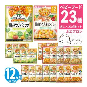 和光堂 ベビーフード 23種セットの買取情報