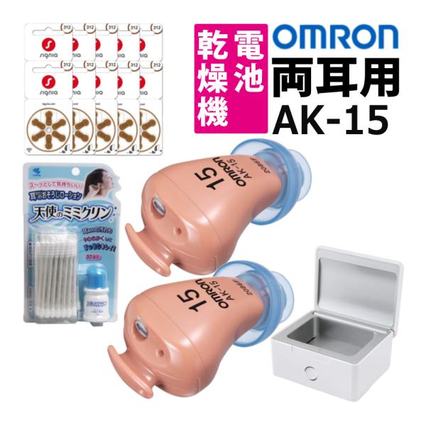 オムロン デジタル補聴器 イヤメイトデジタル AK-15×2個 補聴器用電池 PR-41 補聴器用乾...