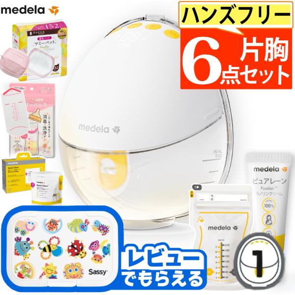 メデラ 電動搾乳機 モーションインブラ 片胸タイプ チューブレス 搾乳器 ハンズフリー 搾乳ケア 6...