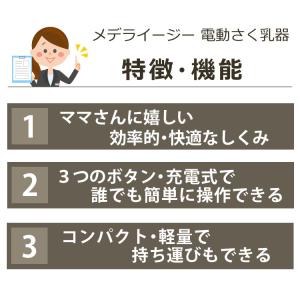 メデラ 搾乳機 メデライージー 電動さく乳器 ...の詳細画像5