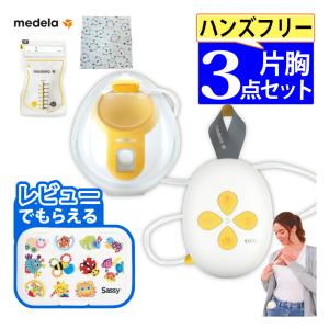 メデラ 搾乳機 ソロハンズフリー電動さく乳器 片胸用 はじめて3点セット｜ホームショッピング