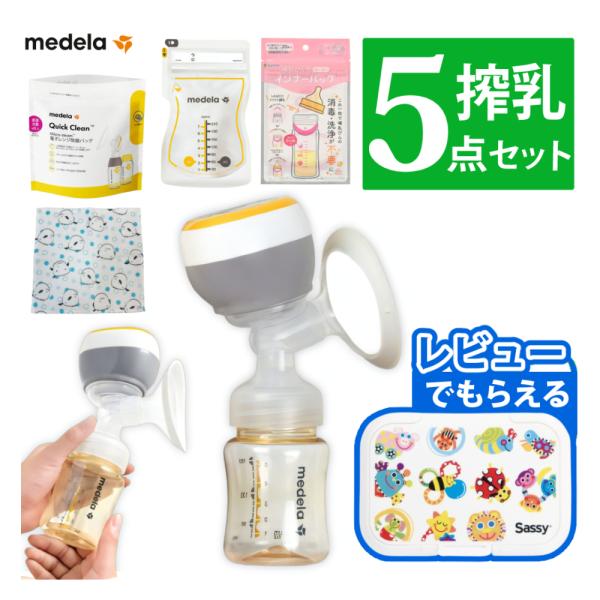 メデラ 搾乳機 イージー電動さく乳器 片胸用 おでかけ5点セット