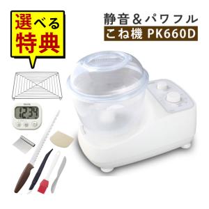 日本ニーダー ニーダー パンこね機 PK1012 PLUS 選べる特典付き セット