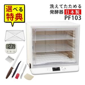 日本ニーダー(KNEADER) 洗えてたためる発酵器mini/ホイロ PF110D 幅36X