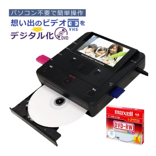 記録用DVD-RW付セット DVD ダビング レコーダー CD USB 録画 録音 ダビングメディア...