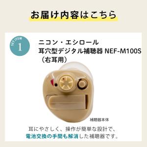 ＼右耳 電池90個/ ニコン 補聴器 NEF-...の詳細画像4