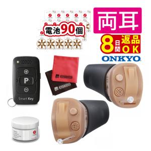 補聴器 オンキョー リモコン付き OHS-D31 KIT 両耳 電池付き｜homeshop