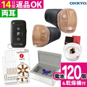 補聴器 オンキョー リモコン付き OHS-D31 KIT 両耳 乾燥機 乾燥カップ 電池120個付き
