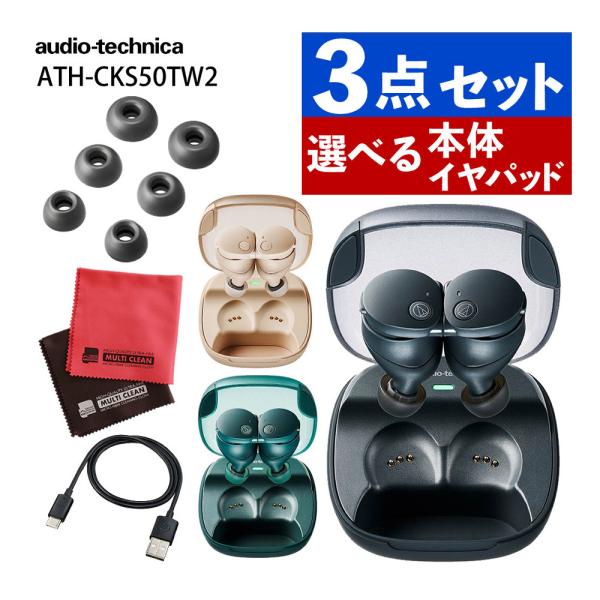 オーディオテクニカ ワイヤレスイヤホン 完全ワイヤレスイヤホン ブラック/ベージュ/グリーン ATH...
