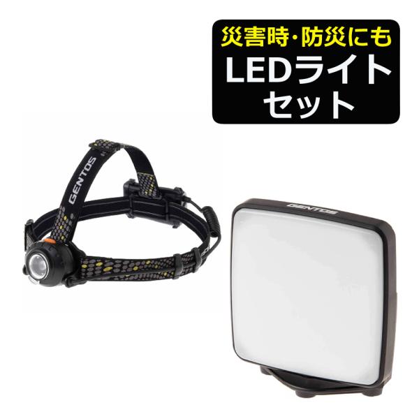 ジェントス LEDヘッドライト KDHL-2109＆ジェントス LEDパネルライト PL-200R（...