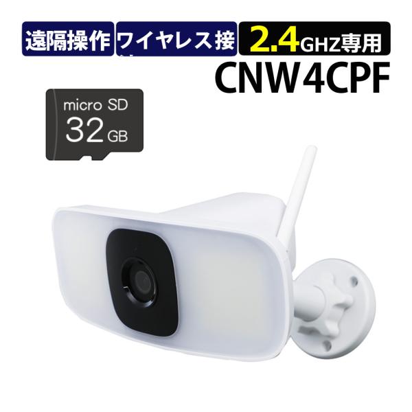 DXアンテナ 追っかけワイヤレスカメラ 防犯カメラ CNW4CPF1 microSDHCカード32G...