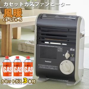 (ガス3本セット)カセットガスファンヒーター イワタニ 風暖 CB-GFH-5 ポータブルタイプ I...