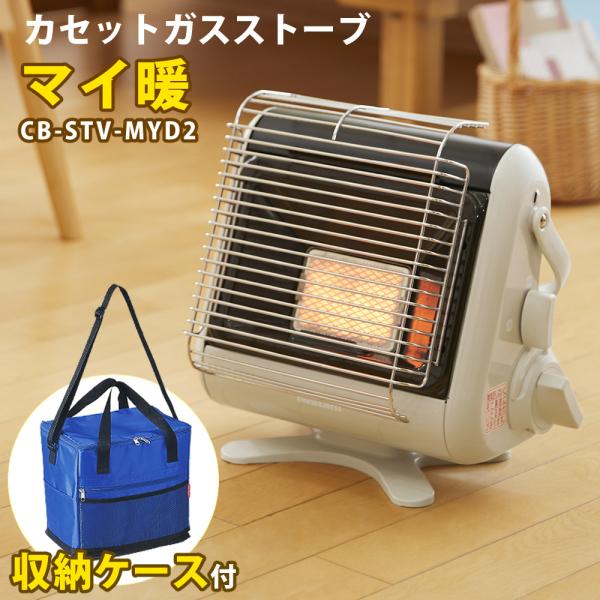 (収納ケース付) カセットガスストーブ 岩谷産業 マイ暖 CB-STV-MYD2 ポータブルタイプ ...