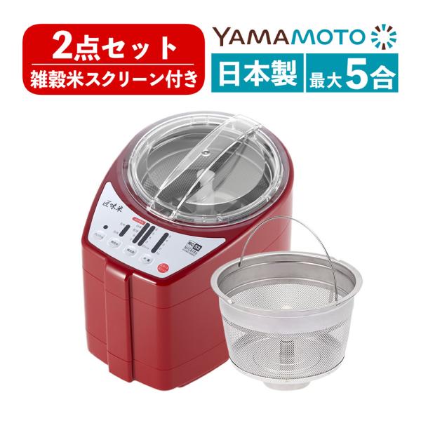 山本電気 家庭用 精米機 道場六三郎監修 匠味米 日本製  MB-RC52R レッド 赤 雑穀米スク...