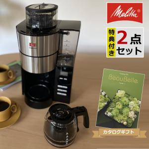 メリタ 全自動 コーヒーメーカー アロマフレッシュ AFG622-1B 2点セット（ラッピング不可）｜homeshop