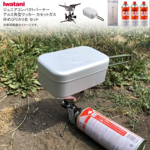 (カセットガス＆アルミ角型クッカー＆ゆめぴりか2合付き)イワタニCB-JCB ジュニアコンパクトバーナーCB-250-OR カセットガス(3P)UH-4113（ラッピング不可）